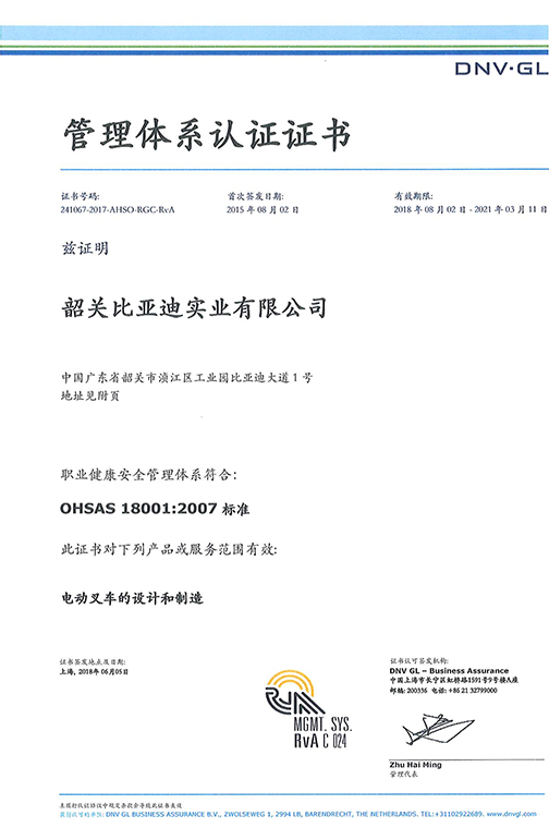 南通市OHSAS 180012007 证书_00